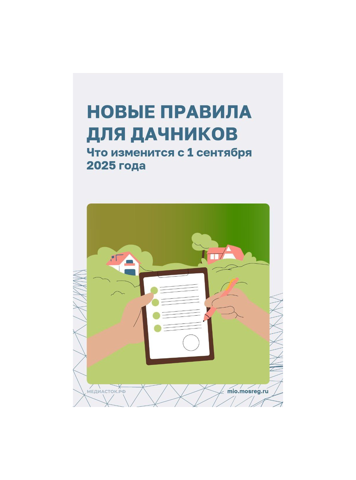 Новые правила для дачников.